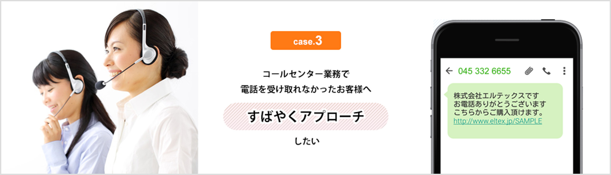 case.3 コールセンター業務で電話を受け取れなかったお客様へ すばやくアプローチしたい