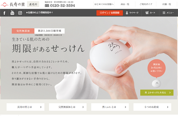 長寿の里【あっとよか】ECサイト キャプチャ