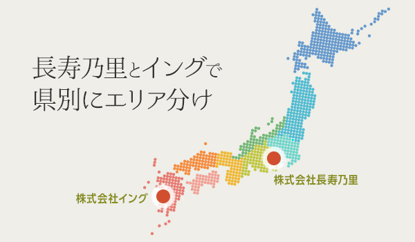 長寿乃里様・イング様エリア分けマップ