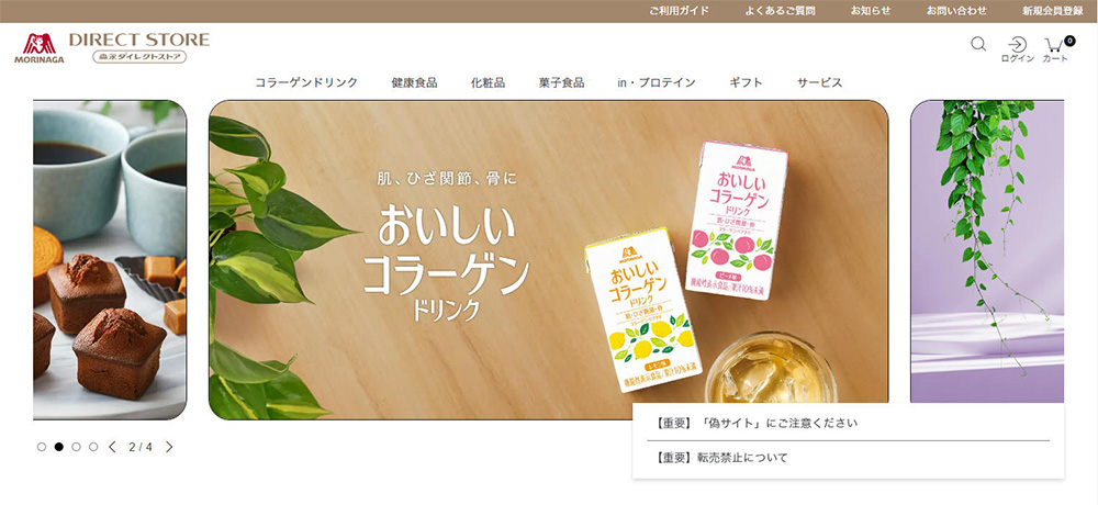 森永ダイレクトストアトップページ 写真