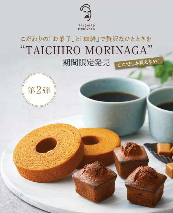 森永ダイレクトストア限定 期間限定販売「TAICHIRO MORINAGAキャラメルバウム」 写真