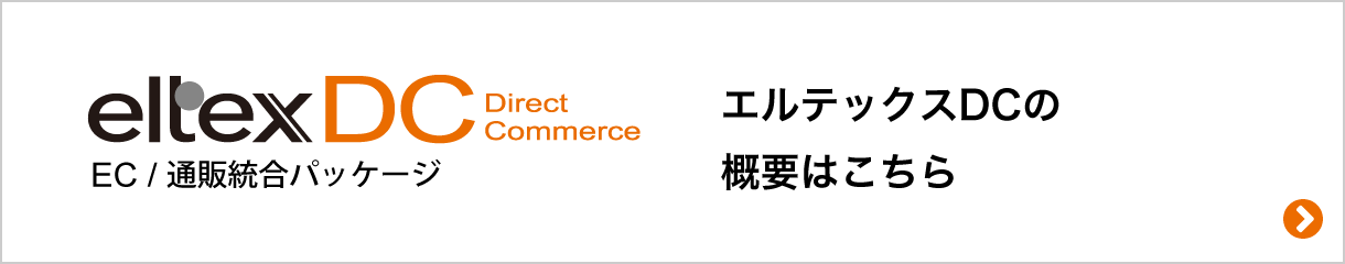 エルテックスDCの概要はこちら