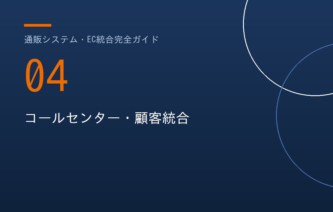通販システムとECシステムの違いとは？役割・機能・選び方を実務目線で解説